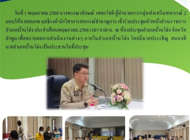 เข้าร่วมประชุมหัวหน้าส่วนราชการอำเภอบ้านโฮ่ง ... พารามิเตอร์รูปภาพ 5
